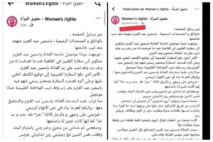 صفحة women rights ترد علي ياسمين عبد العزيز: الظلم لا يسقط بالتقادم 1 IMG 20210710 WA0000