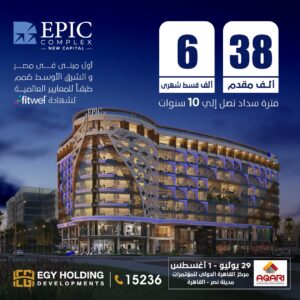 إيچى هولدنيج EGY HOLDING.. الأولى فى تطوير المشروعات العقارية بمعايير عالمية 1 IMG 20210730 WA0001