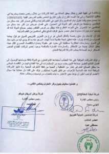 بالمستندات.. المطور يواصل فضح مخطط الشركات الأجنبية لتعطيل رخصة تصنيع السجائر 2 IMG 20210802 WA0029