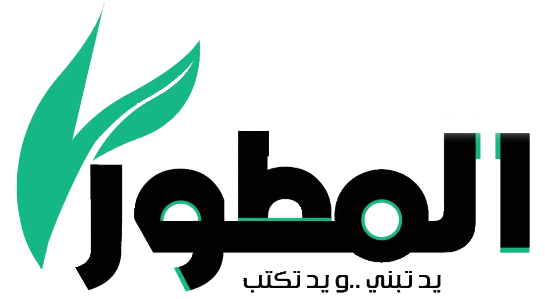 المطور