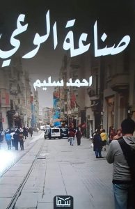 أحمد سليم يشارك في معرض الكتاب بثلاث إصدارات 1 FB IMG 1643067586624