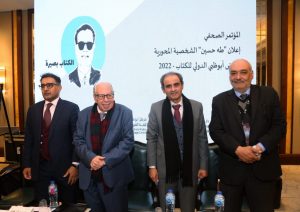 بالصور.. مركز أبوظبي للغة العربية يختار طه حسين الشخصية المحورية لمعرض أبو ظبي للكتاب 2022 2 IMG 20220128 WA0016