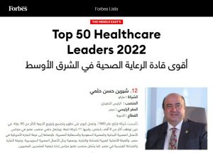 مجلة "فوربس" الشرق الأوسط تختار الدكتور شيرين حلمي الرئيس التنفيذي لفاركو في المركز 12 ضمن أقوى 50 قائد لشركات الرعاية الصحية في الشرق الأوسط 1 IMG 20220411 WA0053