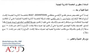 لماذا أصدرت العاصمة الإدارية منشور " تقنين الأبراج الشاهقة "؟ 1 IMG 20220513 WA0042