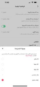 تيك توك تطلق أحدث إضافة لإعدادات إدارة وقت الشاشة لمساعدة المستخدمين على ضبط الوقت 2 IMG 20220609 WA0053