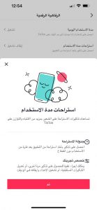 تيك توك تطلق أحدث إضافة لإعدادات إدارة وقت الشاشة لمساعدة المستخدمين على ضبط الوقت 1 IMG 20220609 WA0054