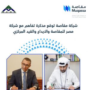 بالصور.. توقيع اتفاقية تعاون مشترك بين شركة " مصر للمقاصة والإيداع والقيد المركزي " وشركة " مركز مقاصة الأوراق المالية مقاصة " بالمملكة العربية السعودية 3 IMG 20220814 WA0002