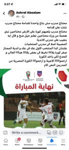 حاكموا محمد وهبه.. منتخب الناشئين تحت 17 سنة يدفع ضريبة الفساد والمجاملات 3 IMG 20220903 WA0008