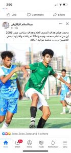 حاكموا محمد وهبه.. منتخب الناشئين تحت 17 سنة يدفع ضريبة الفساد والمجاملات 1 IMG 20220903 WA0011