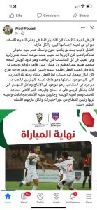 حاكموا محمد وهبه.. منتخب الناشئين تحت 17 سنة يدفع ضريبة الفساد والمجاملات 2 IMG 20220903 WA0013