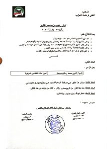 تعيين النوبي أبو اللوز أمينا لأمانة الفلاحين المركزية بحزب مصر أكتوبر 1 IMG 20220930 WA0040