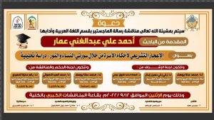 الباحث أحمد عمار يحصل علي الماجستير في "الإعجاز التشريعي للقرآن الكريم " 1 received 497735718359297