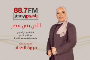 برنامج اللى بنى مصر..الإعلامية مروة الحداد تحلل توصيات المؤتمر الاقتصادي 1 IMG 20211128 WA0064