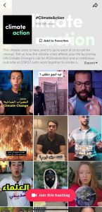 تيك توك تطلق حملة عالمية للعمل على مواجهة تغير المناخ 1 IMG 20221110 WA0102
