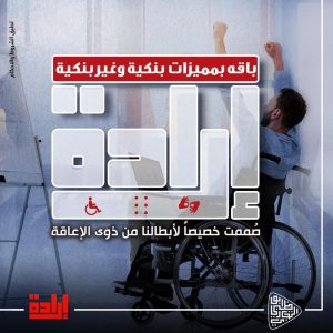 منح دراسية وقروض ميسرة وبطاقات خاصة من أبوظبي التجاري - مصر والتعمير والإسكان لذوي الهمم 4 IMG 20221219 WA0040 1