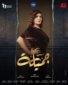جميلة الدراما.. ريهام حجاج توجه رسالة إلي الجمهور 6 FB IMG 1677841206913