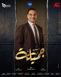 جميلة الدراما.. ريهام حجاج توجه رسالة إلي الجمهور 3 FB IMG 1677841226451