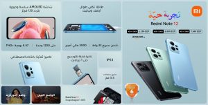 تجربة حية ..شاومي تطلق سلسلة Redmi Note 12 1 IMG 20230413 WA0066