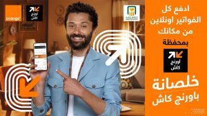 لأول مرة في مصر.. "اورنچ كاش" تكافئ عملائها بـ 600 جنيه "كاش باك" عند الشحن وتتيح استلام التحويلات الدولية على المحفظة بشكل مباشر وبسيط 3 IMG 20230430 WA0116