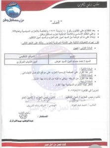 أحمد حسام عوض..معلومات عن "أمين الشباب " الجديد في حزب مستقبل وطن 1 FB IMG 1684988214089