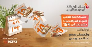 عبد العزيز سمير : منتجات بنك البركة الجديدة تستهدف تلبية رغبات العملاء 1 IMG 20230502 WA0093 1