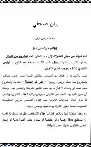 عاجل.. بيان و تحذير من شركة صن سيتي للمقاولات 1 IMG ٢٠٢٣٠٥٢٥ ٢٣٠٨٤٠