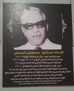 صورة العالم الكبير الدكتور مصطفى الجبلي تزين متحف " أعلام الدقهلية" 2 FB IMG 1692145033508 1