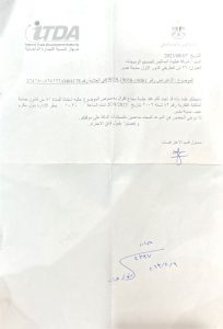 هيلث إنسايتس لتصميم البرمجيات ترد بالمستندات : موقفنا قانوني ولن نقبل بالإبتزاز ..وهذا دليل امتلاكنا للعلامة التجارية والاسم التجاري منذ 2003 2 IMG 20230902 WA0020