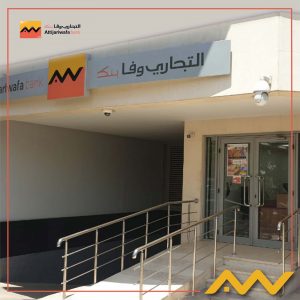 التجاري وفا بنك إيجيبت يواصل تقديم حزم تيسيرات لدعم حصول «ذوي الهمم» على الخدمات المصرفية 1 IMG 20230902 WA0033