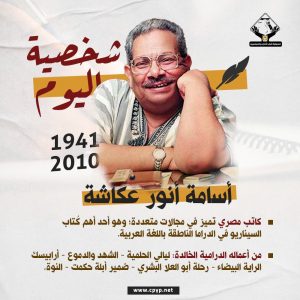 موقع التنسيقية يحتفي بدراما الشركة المتحدة : أنارت العقول و دعمت القوي الناعمة 2 IMG 20230915 WA0111