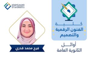 بالصور.. جامعة مصر للمعلوماتية تعلن أسماء "أوائل الثانوية" الحاصلين على منح شاملة 2 IMG 20231009 WA0067
