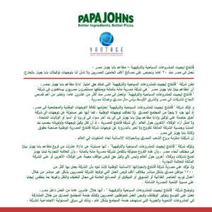لأول مرة .. تعرف علي ملاك مطاعم بابا جونز في مصر 1 IMG 20231014 WA0097 1