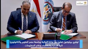بالصور.. جامعة مصر للعلوم والتكنولوجيا توقع بروتوكول تعاون مع وزارة المالية 2 IMG 20231111 WA0029