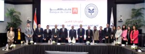 بالصور.. تعاون بين الهيئة العامة للاستثمار وبنك القاهرة للترويج للاستثمار محليًا وخارجيًا 1 IMG 20231218 WA0161