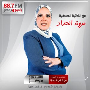 الإعلامية مروة الحداد تكشف تفاصيل الموسم الجديد من برنامج "اللي بني مصر " 1 IMG 20231230 WA0061