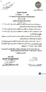الخبير الضريبي جون سعد يشيد بقرار مد العمل بتعليمات البت في حالات الربط لعدم الطعن حتى نهاية ديسمبر 2024 1 IMG 20240115 WA0100
