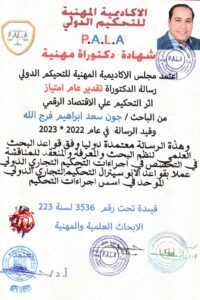 بالصور.. الخبير الضريبى جون سعد يحصل علي الدكتوراه المهنية في التحكيم التجاري الدولي 1 IMG 20240128 WA0079