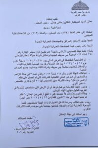 " مجلس النواب " يكشف لغز الشركة التي تحتكر أراضي هيئة المجتمعات العمرانية 1 IMG 20240203 WA0007
