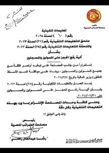 الخبير الضريبي جون سعد يكشف مكاسب "الممولين " من مد العمل بآلية رفع الحجز حتى نهاية 2024 1 IMG 20240206 WA0149