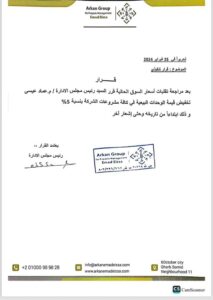 الأولى في السوق .. شركة تطوير عقاري تعلن خفض أسعارها 5% بعد صفقة رأس الحكمة 1 IMG 20240226 WA0030
