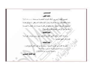 بالمستندات.. أول تعليق و تحرك من الرئيس السيسي بشأن صفقة رأس الحكمة 1 Screenshot 20240227 175334 Chrome