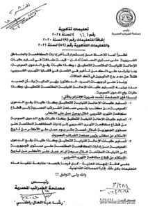 الدكتور جون سعد يكشف سبب قرار الضرائب بسرعة تسليم طلبات الإحالة للنيابة 1 IMG 20240301 WA0050
