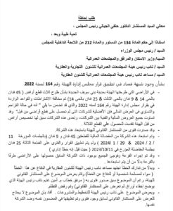 بالمستندات.. مجلس النواب يطالب وزير الإسكان بمحاسبة الفاسدين في مدينة بني سويف الجديدة 1 IMG 20240312 WA00062