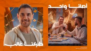 بالفيديو.. إعلان اورنچ يتصدر "الترند" بأكثر من 130 مليون مشاهدة على منصات التواصل الاجتماعي 1 IMG 20240314 WA0049