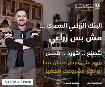 إعلان جانبي 07 البنك الزراعي
