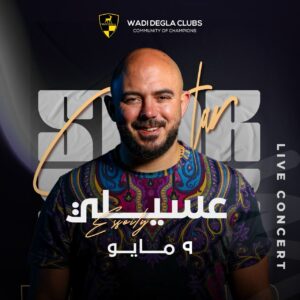 بالأسماء.. 9 من ألمع نجوم الطرب يحيون أضخم ماراثون غنائي بأندية وادى دجلة 2 IMG 20240502 WA0100