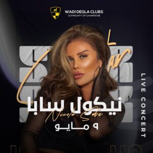 بالأسماء.. 9 من ألمع نجوم الطرب يحيون أضخم ماراثون غنائي بأندية وادى دجلة 3 IMG 20240502 WA0102
