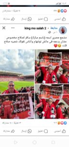 باسم مبارك.. حكاية مواطن مصري سافر إلي ليفربول لمساندة محمد صلاح..صور 1 IMG 20240507 WA0067