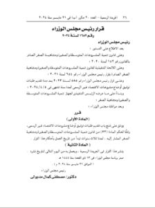 الدكتور جون سعد يشيد بقرار مجلس الوزراء بشأن تقنين الاقتصاد غير الرسمي 1 IMG 20240524 WA0061