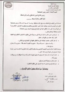 الدكتور جون سعد يحذر من عواقب التهرب من الانضمام لمنظومة الفاتورة الالكترونية 1 IMG 20240528 WA0034